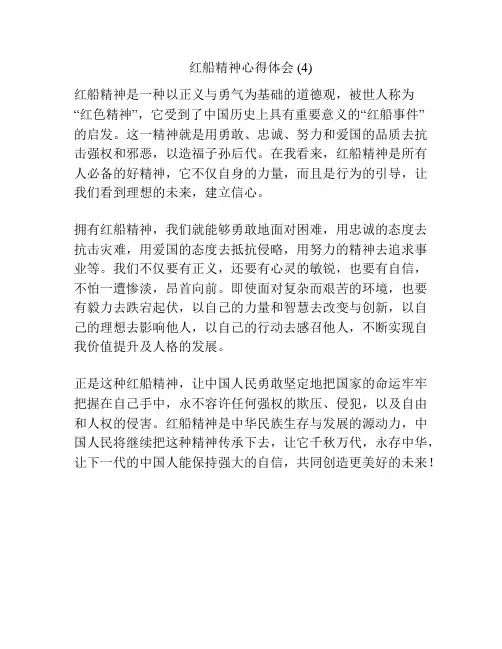 红船精神心得体会 (4)