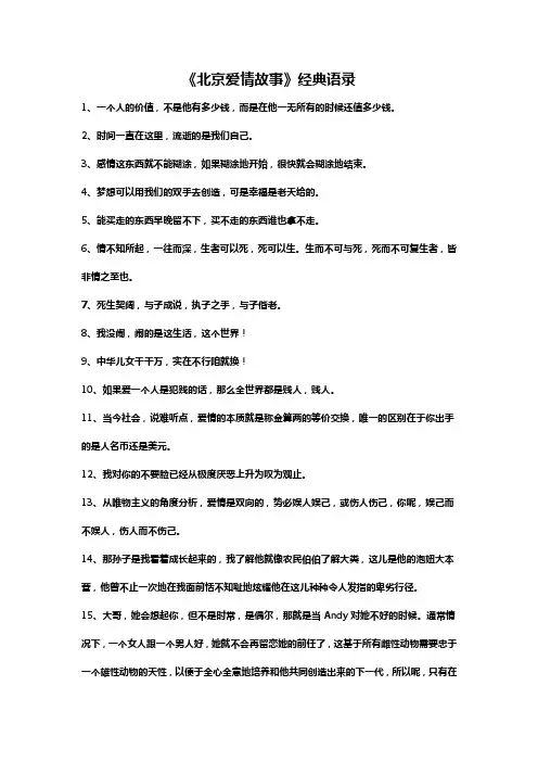 《北京爱情故事》经典语录