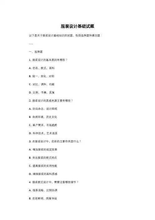 服装设计基础试题