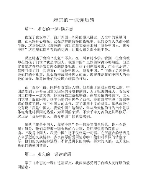难忘的一课读后感