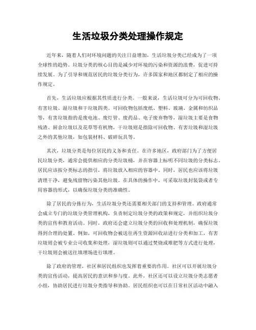 生活垃圾分类处理操作规定