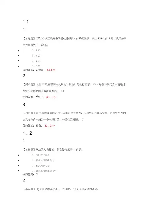 尔雅 移动互联网时代的信息安全与防护
