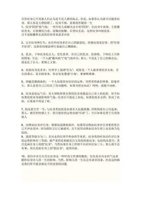纹身讲究