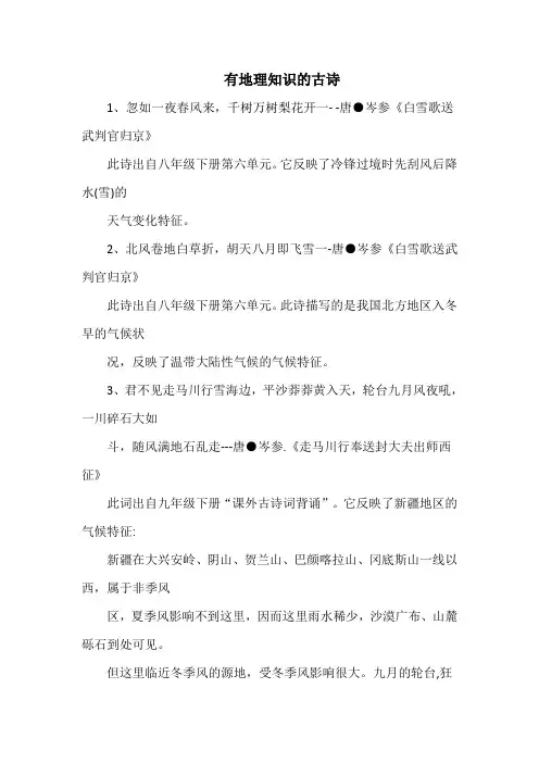 有地理知识的古诗
