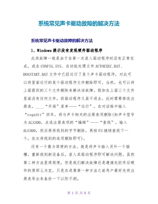 系统常见声卡驱动故障的解决方法