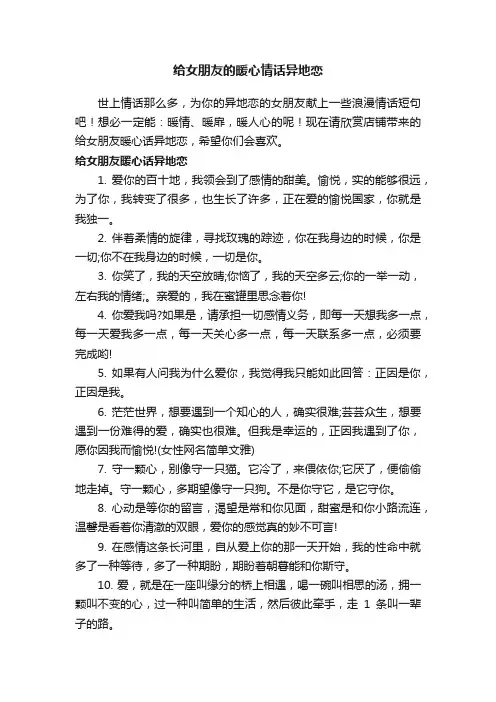 给女朋友的暖心情话异地恋