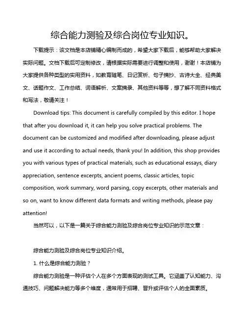 综合能力测验及综合岗位专业知识。