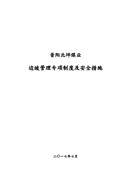 边坡防滑坡安全技术措施
