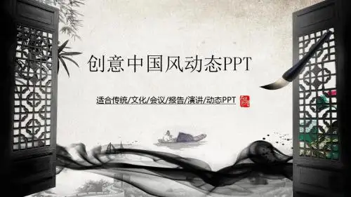 中国风水墨背景古典艺术工作计划总结汇报动态PPT模板