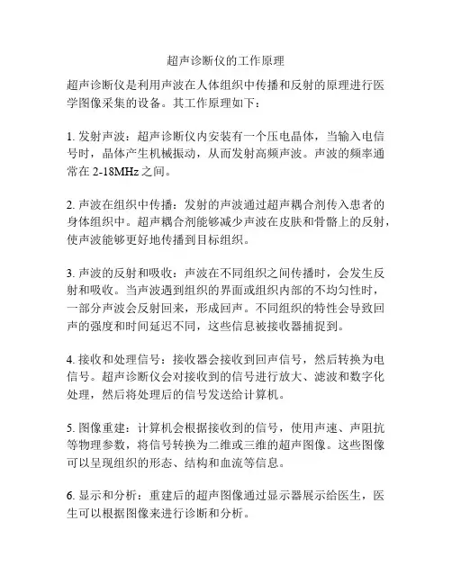 超声诊断仪的工作原理