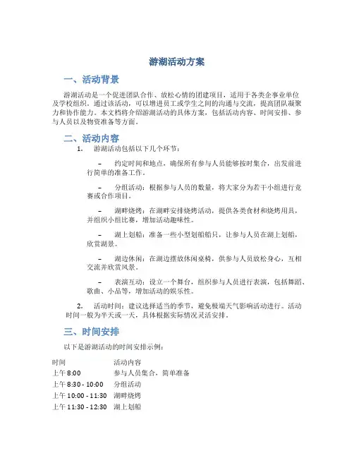 游湖活动方案