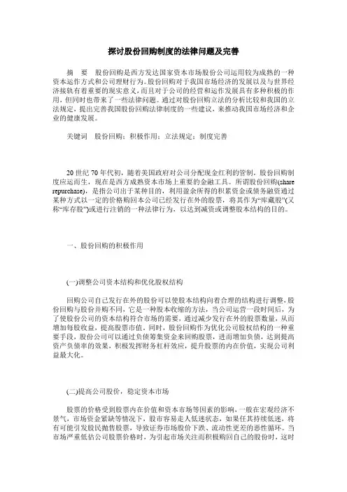 探讨股份回购制度的法律问题及完善