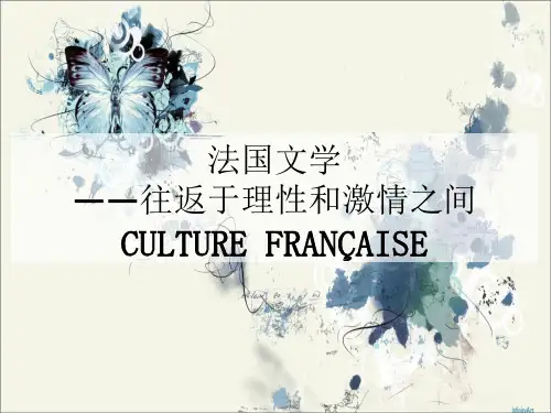 法国文学