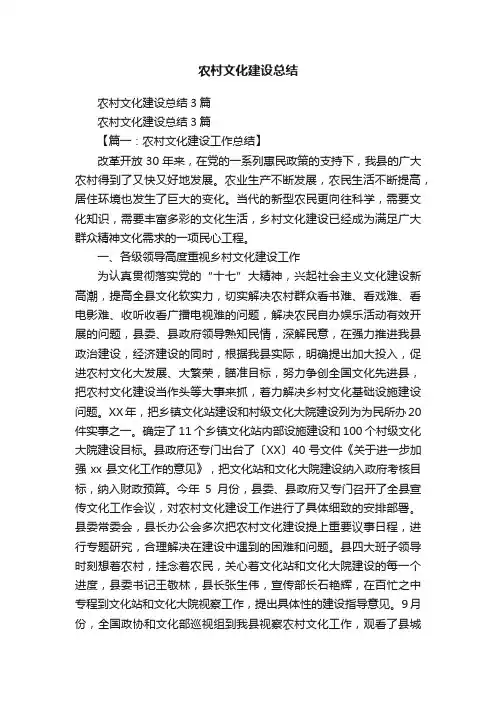 农村文化建设总结3篇