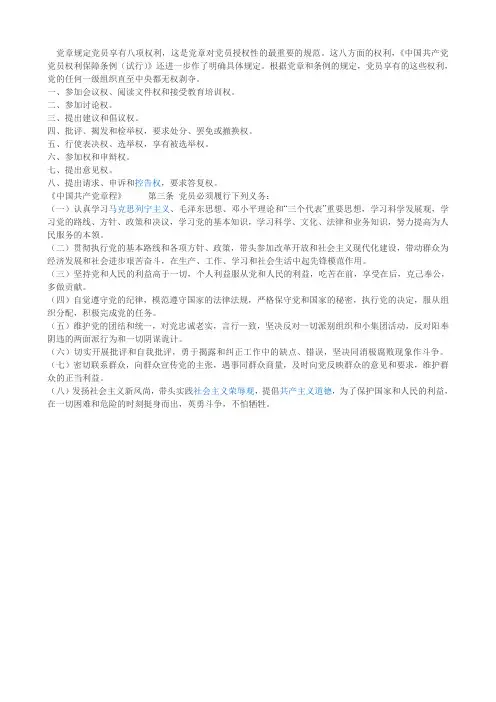 党的权利义务