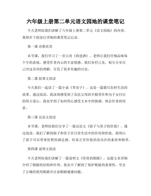 六年级上册第二单元语文园地的课堂笔记