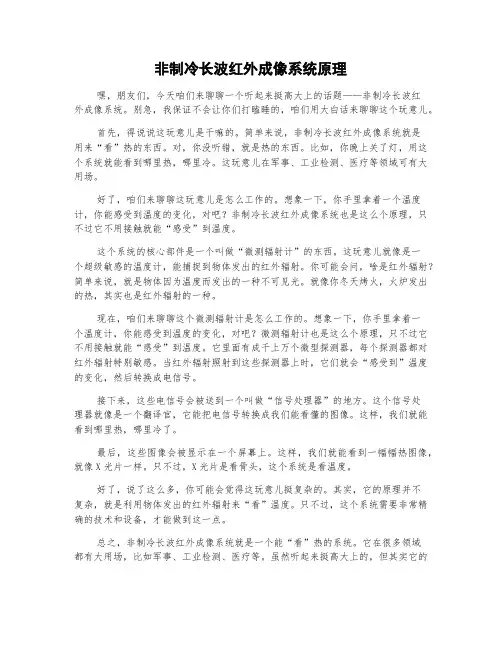 非制冷长波红外成像系统原理