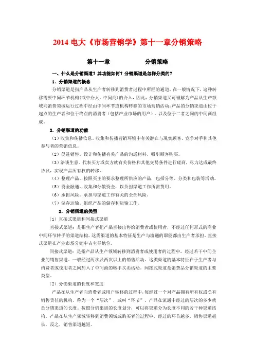 2014电大《市场营销学》第十一章分销策略
