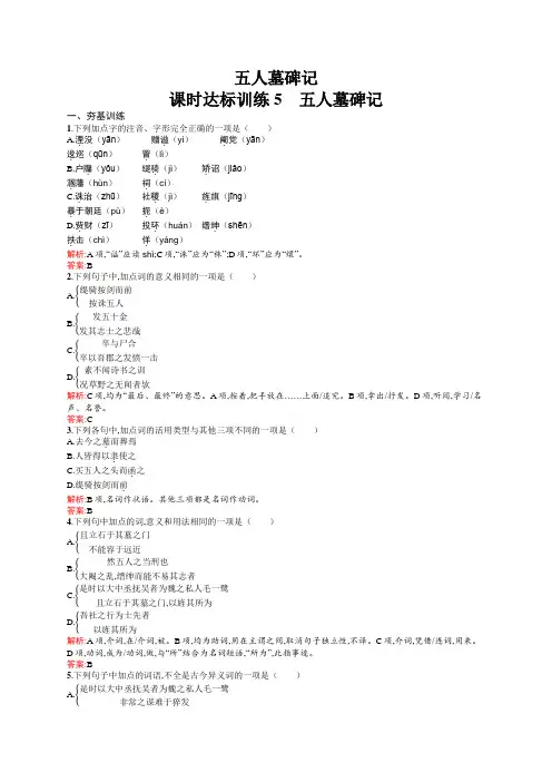 高一语文苏教版必修3课时训练：2.2 五人墓碑记 Word版含解析.docx