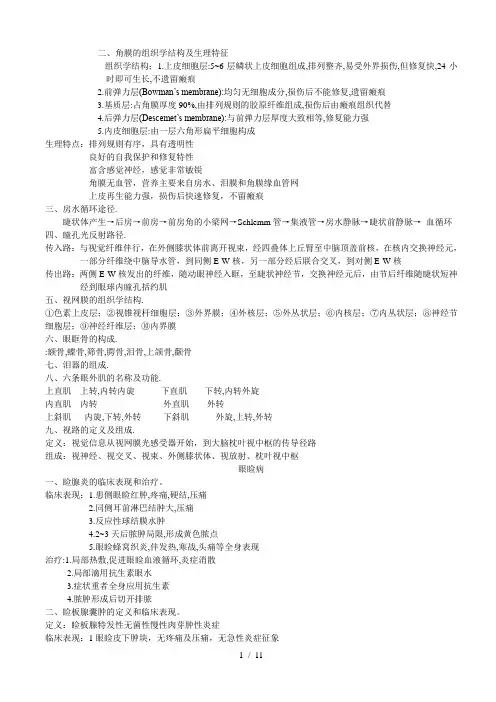 眼科学重点总结(详细版