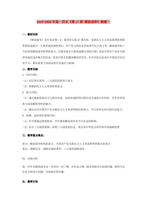2019-2020年高一历史《第17课 解放战争》教案一