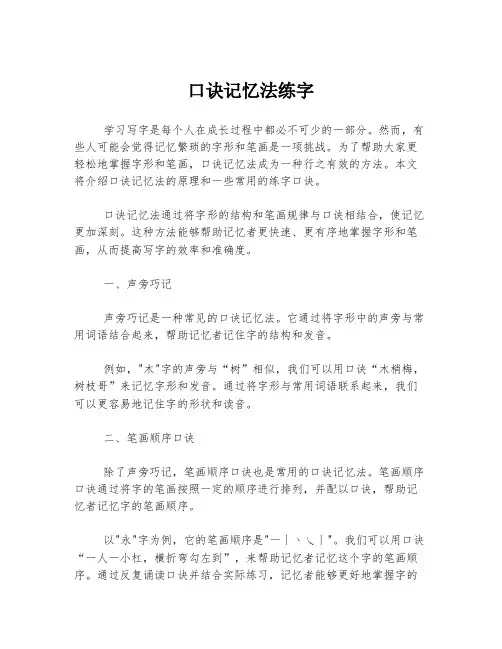 口诀记忆法练字
