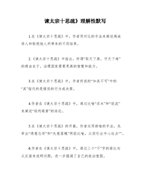 谏太宗十思疏》理解性默写