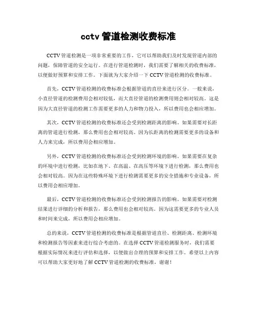 cctv管道检测收费标准