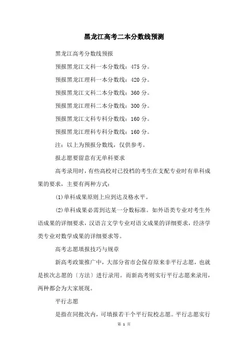 黑龙江高考二本分数线预测