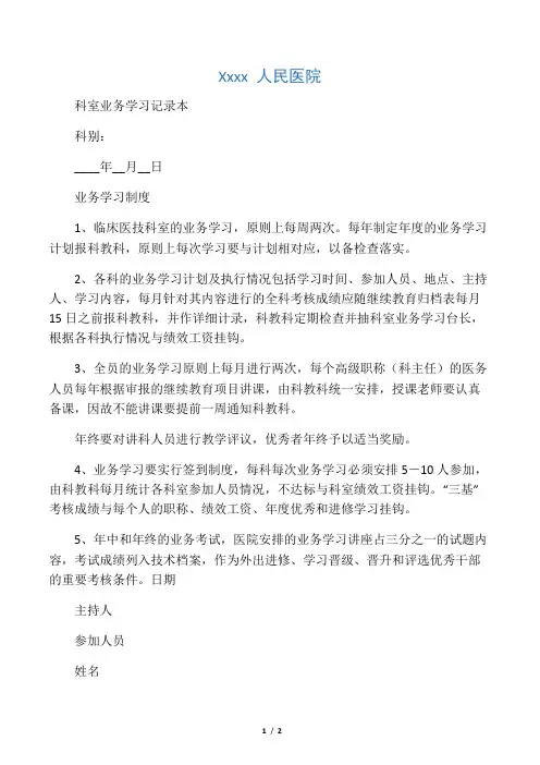 科室业务学习记录本