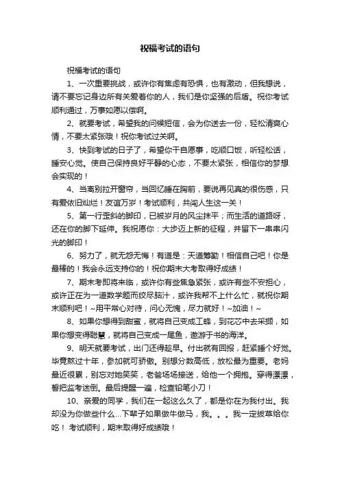 祝福考试的语句