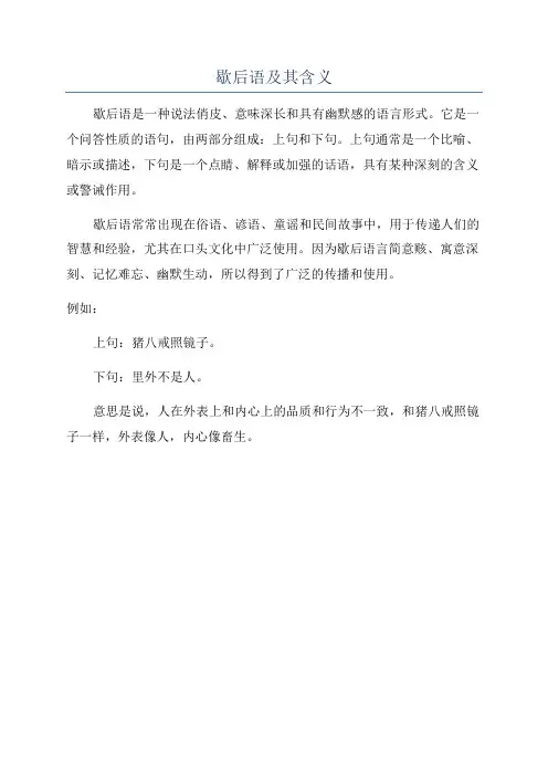 歇后语及其含义