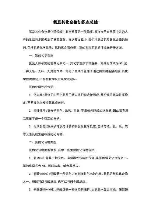 氮及其化合物知识点总结