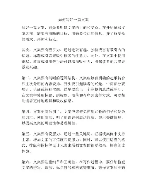 如何写好一篇文案