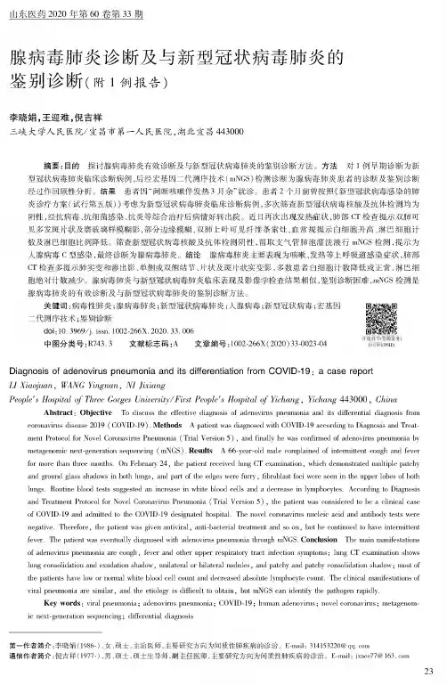 腺病毒肺炎诊断及与新型冠状病毒肺炎的鉴别诊断(附1例报告)