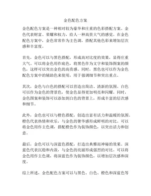 金色配色方案