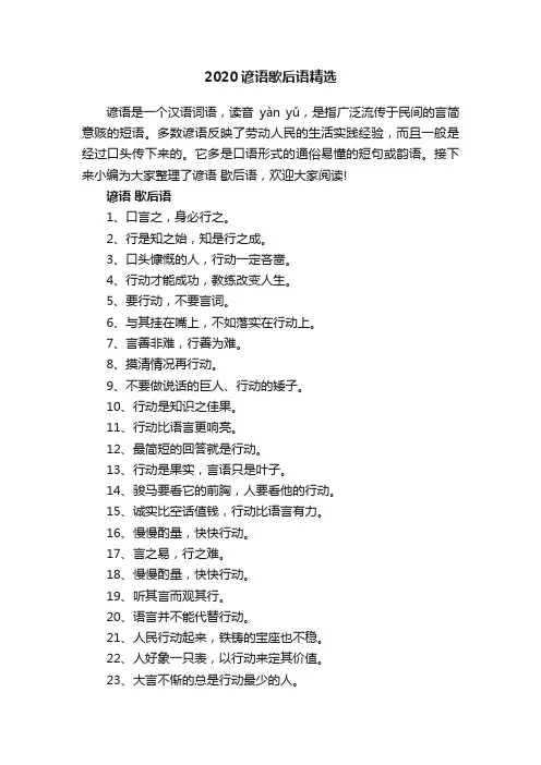 2020谚语歇后语精选