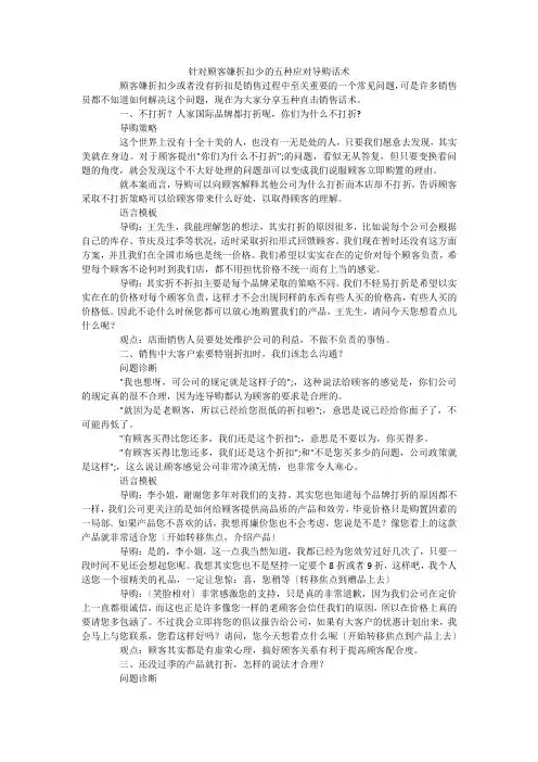 针对顾客嫌折扣少的五种应对导购话术
