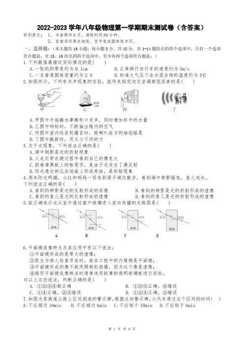 人教版2022-2023学年八年级物理第一学期期末测试卷(含答案)
