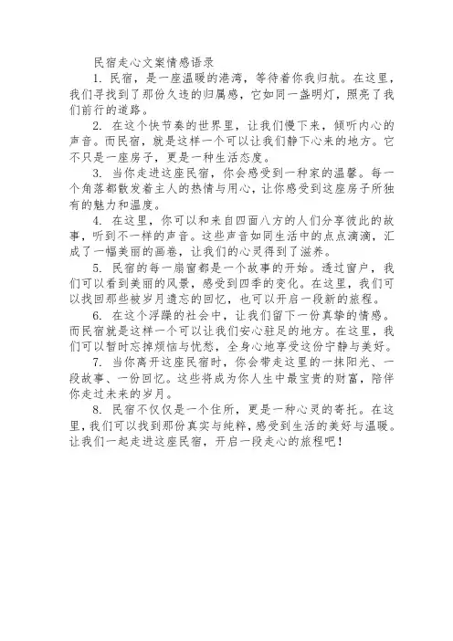 民宿走心文案情感语录