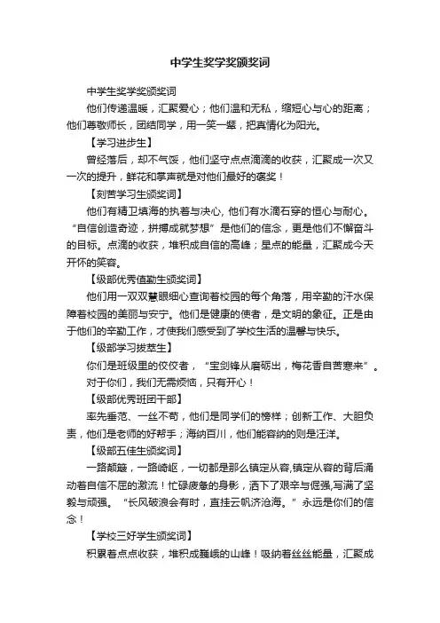 中学生奖学奖颁奖词