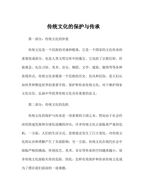 传统文化的保护与传承
