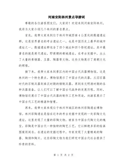 河南安阳林州景点导游词