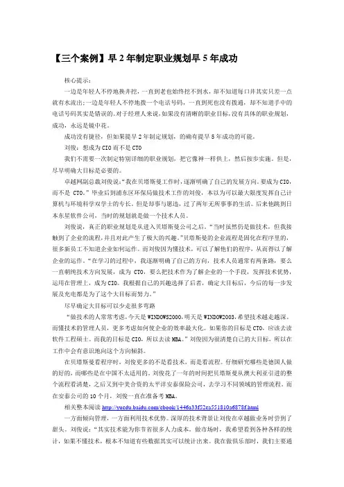 【职业生涯规划指南】【三个案例】早2年制定职业规划早5年成功