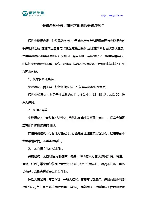 尖锐湿疣科普：如何辨别真假尖锐湿疣？