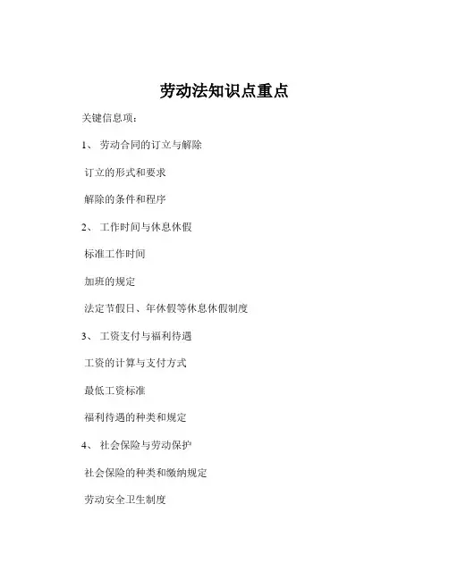 劳动法知识点重点