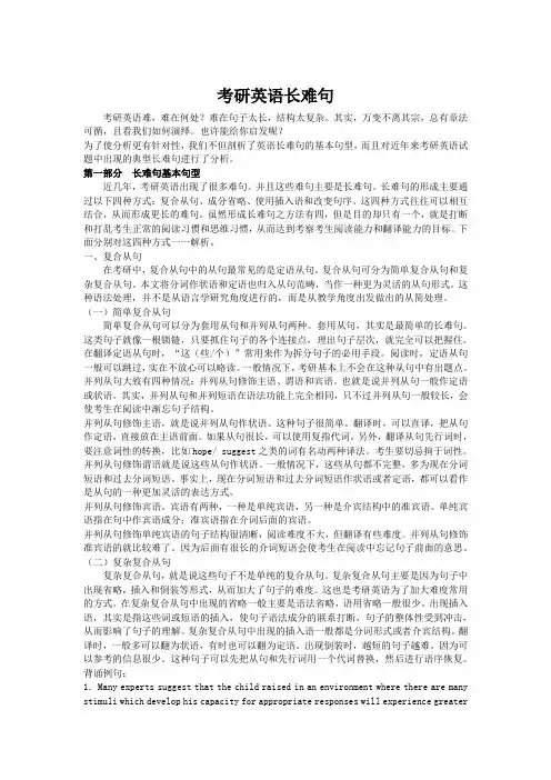 bh-uvpcn分析考研英语长难句(考研必看)(1)