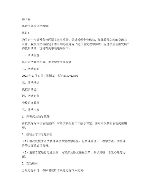语文科组教研活动通知(3篇)