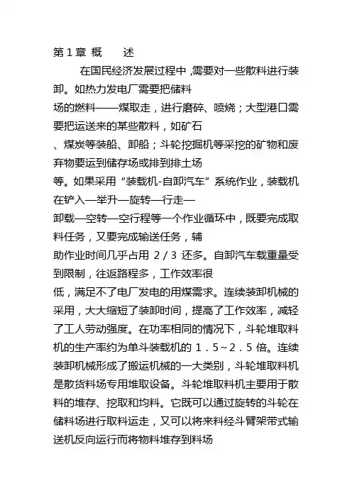 堆取料机简介