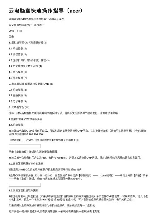 云电脑室快速操作指导（acer）